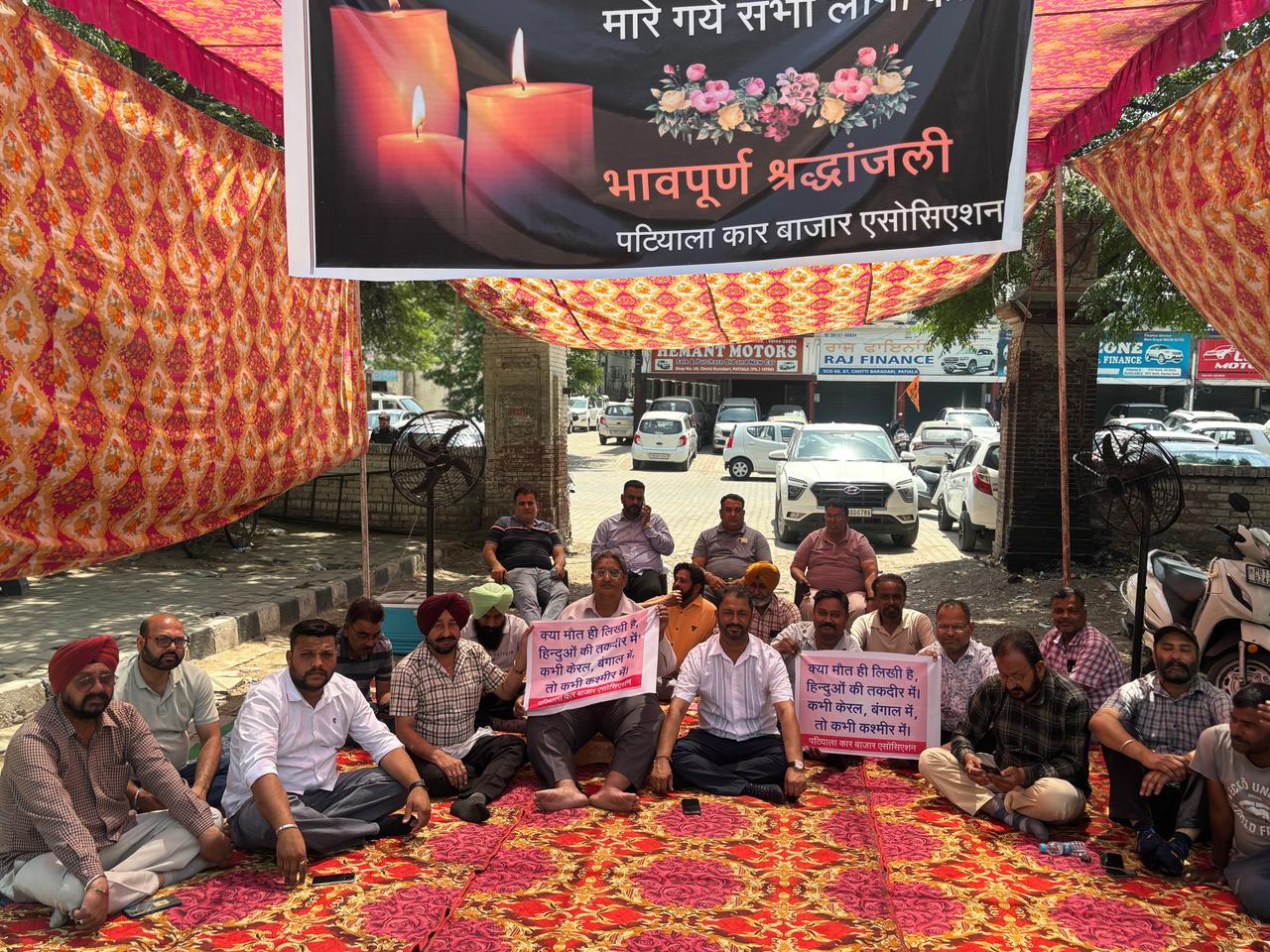 ਪਟਿਆਲਾ ਕਾਰ ਬਾਜ਼ਾਰ ਐਸੋਸੀਏਸ਼ਨ ਵੱਲੋਂ ਦਿੱਤੀ ਗਈ ਸ਼ਹੀਦਾਂ ਨੂੰ ਸ਼ਰਧਾਂਜਲੀ